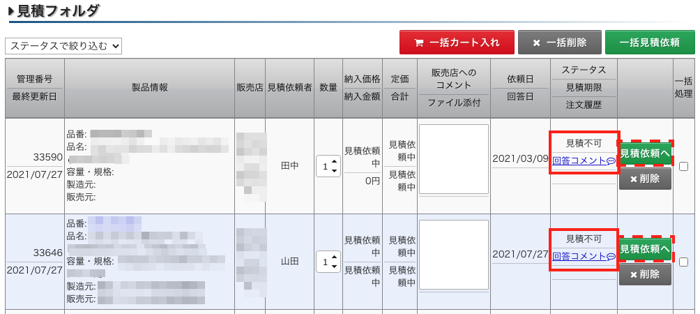 販売店から「見積不可」の回答が届いた際の対応方法 – BPM-SUPPORT