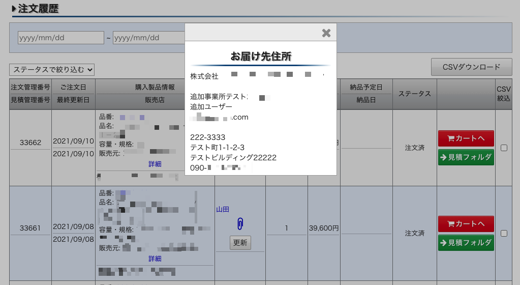 お届け先住所_注文履歴.png